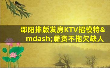 固原KTV招聘